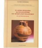 ΤΟ ΔΩΡΙΚΟ ΠΡΟΒΛΗΜΑ ΚΑΙ Η ΚΑΤΑΣΤΡΟΦΗ ΤΟΥ ΜΥΚΗΝΑΪΚΟΥ ΠΟΛΙΤΙΣΜΟΥ